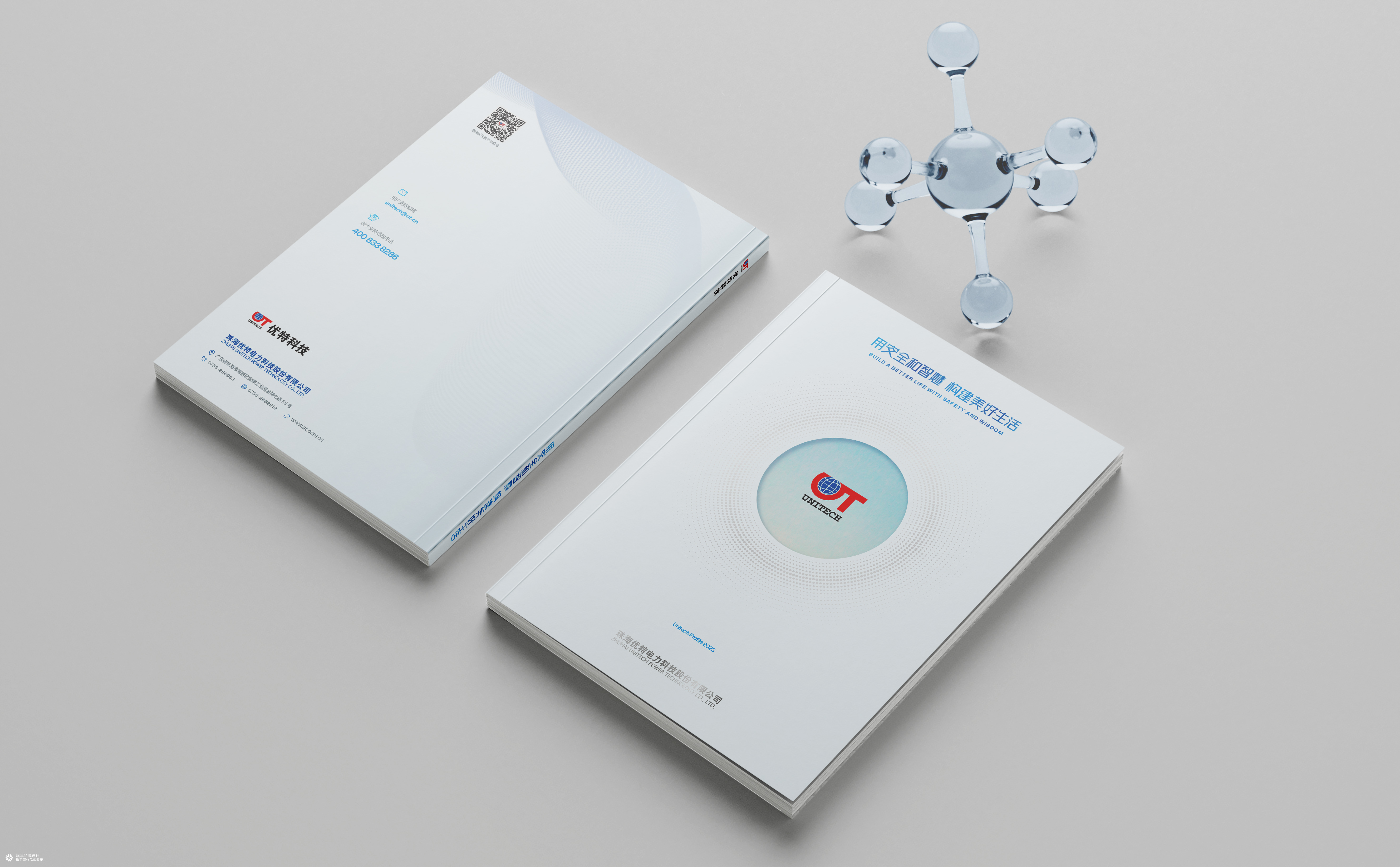 优特电力科技画册设计