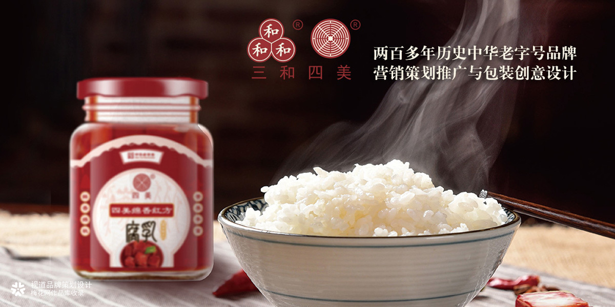 三和四美百年老字号包装设计