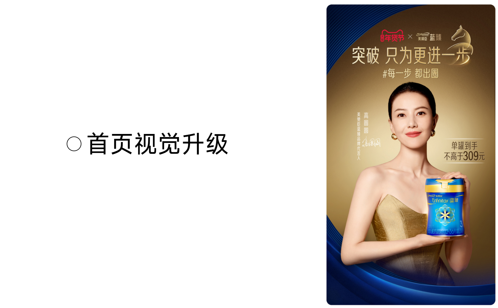 美赞臣 ✖ 杰视帮丨电商视觉升级