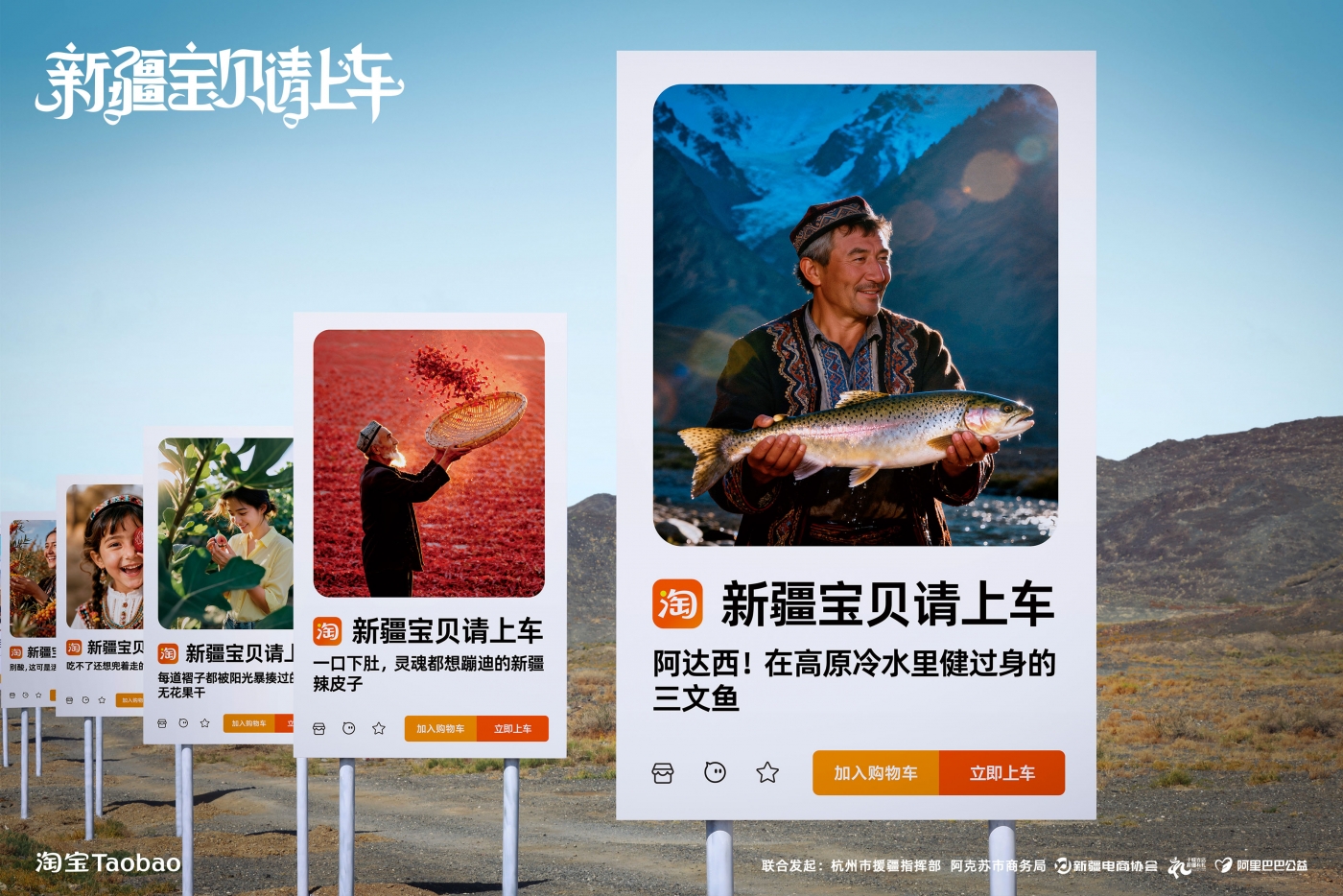 淘宝援疆公益：新疆宝贝请上车