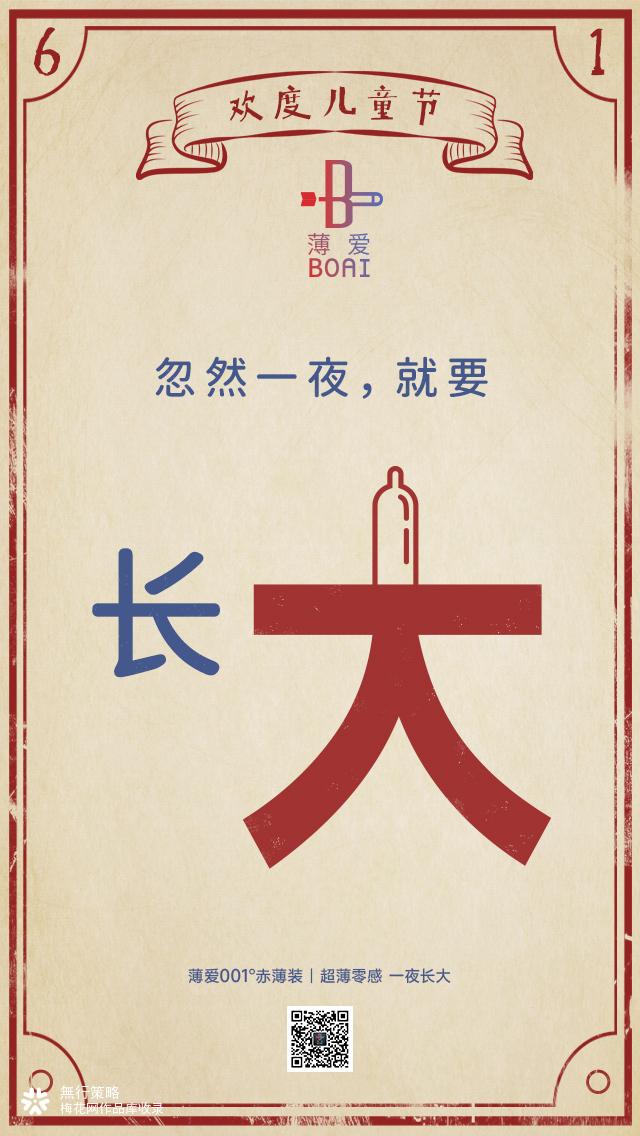 薄爱BOAI安全套节庆海报合集
