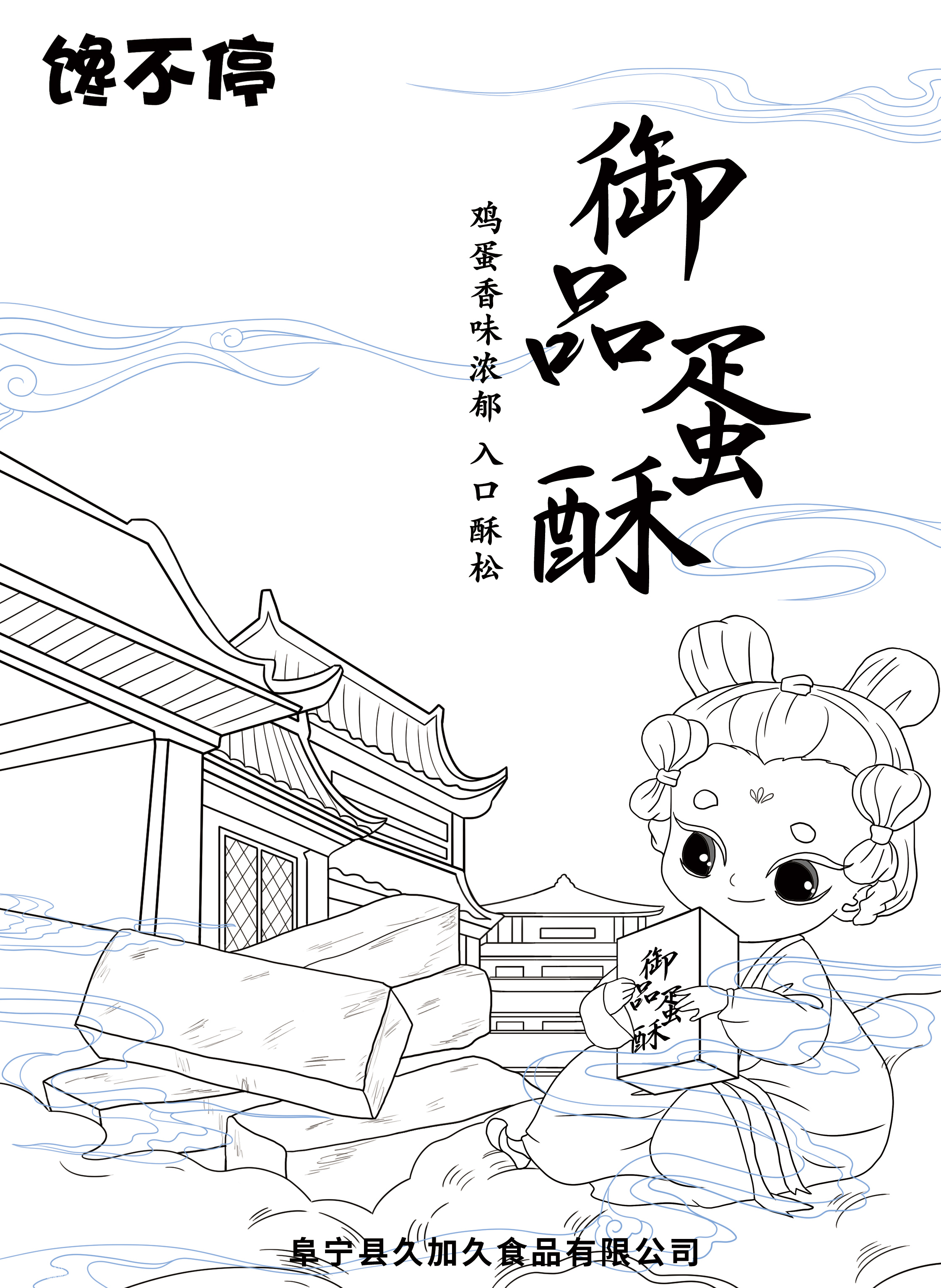 O.A.包装设计-御品蛋酥