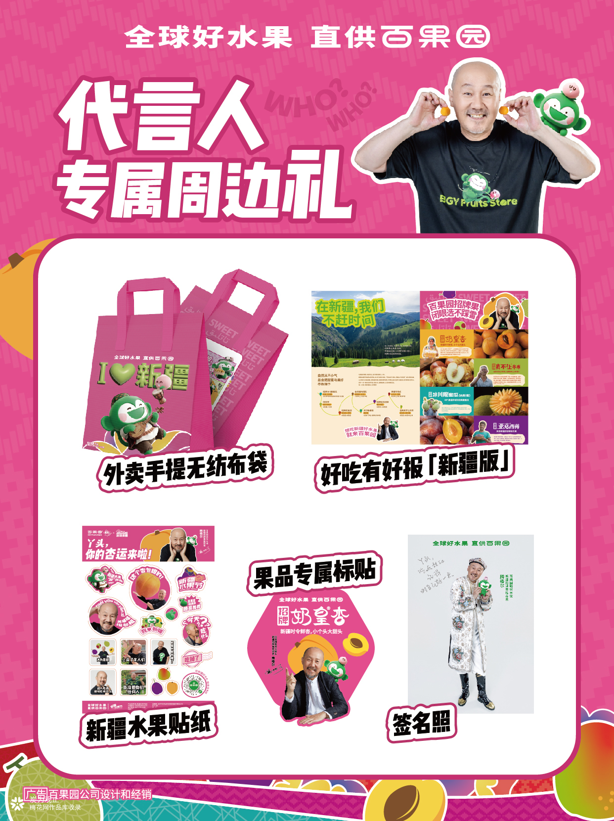 百果园×腾格尔终于吃上甜杏啦！