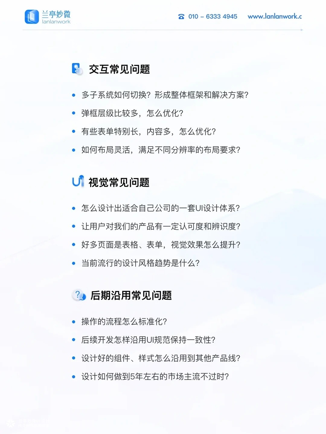 兰亭妙微ui设计公司一金融行业ui设计解决方案
