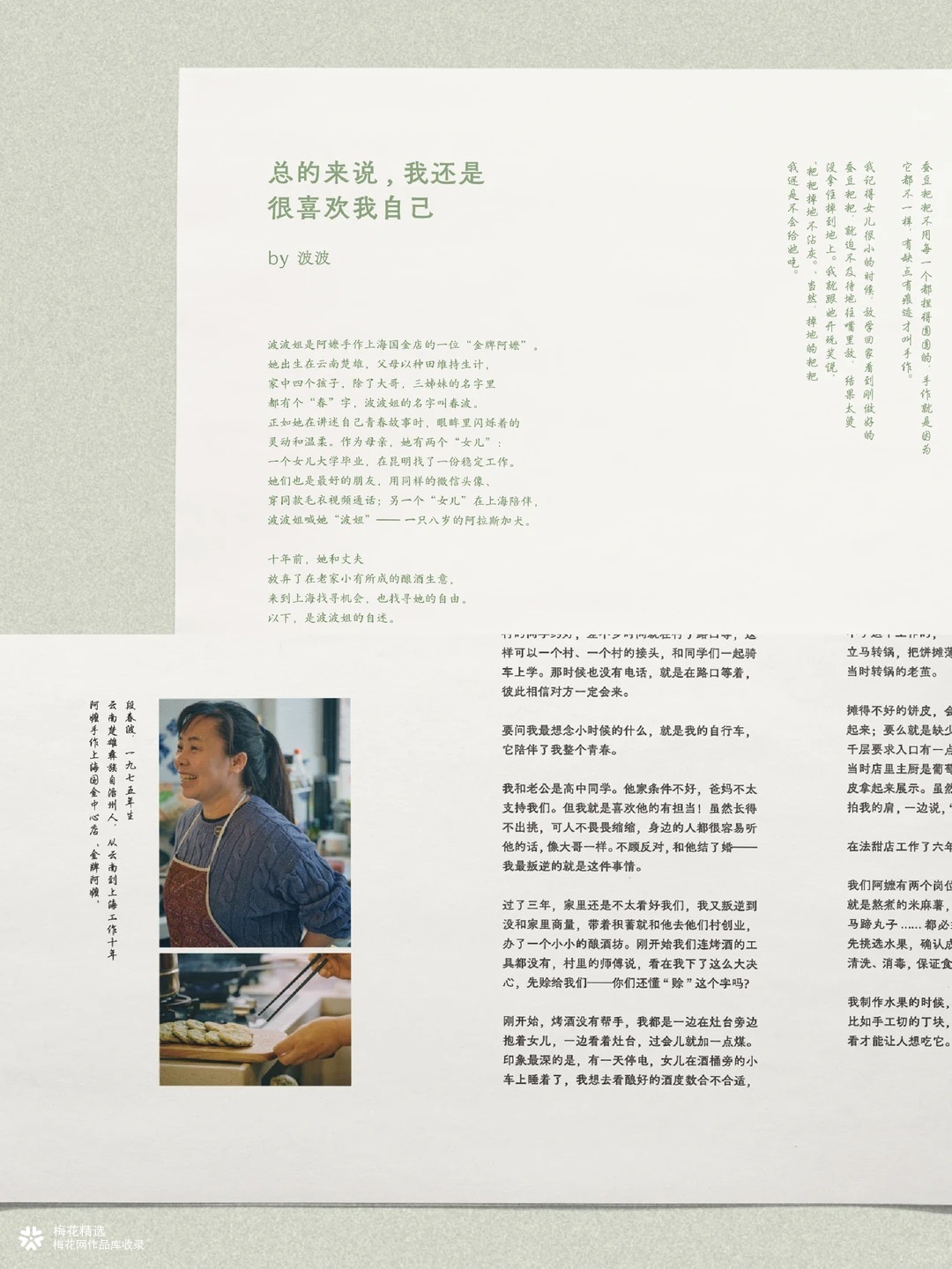 阿嬷手作母亲节特辑：厨房、世界、家
