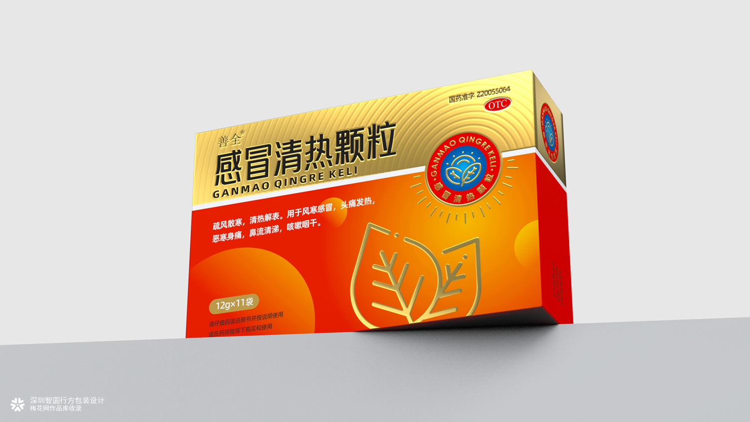 感冒药包装设计 OTC药品包装设计 中药包装设计