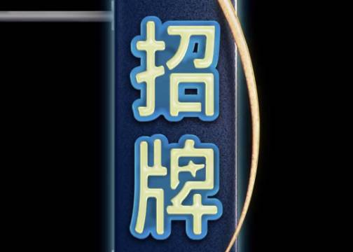 小红书市集星光夜市：每晚8点亮招牌