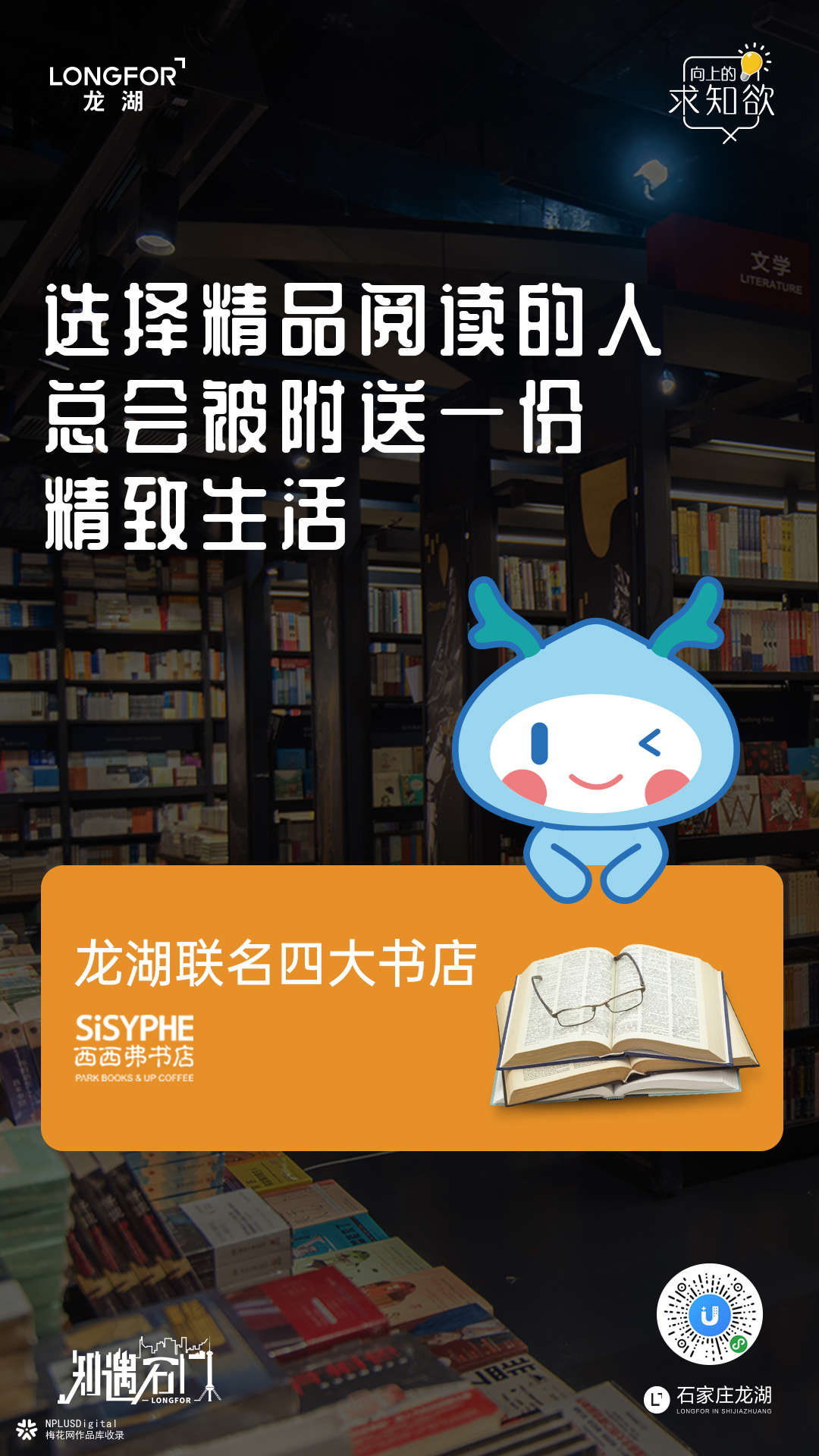 龙湖地产海报：当地产遇上城市，创意点亮每个角落