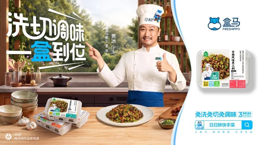 盒马×贾冰｜贾冰又又又又开饭了！