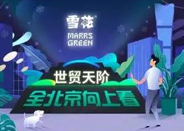 北京世贸天阶，创造力空间M.SPACE 来袭