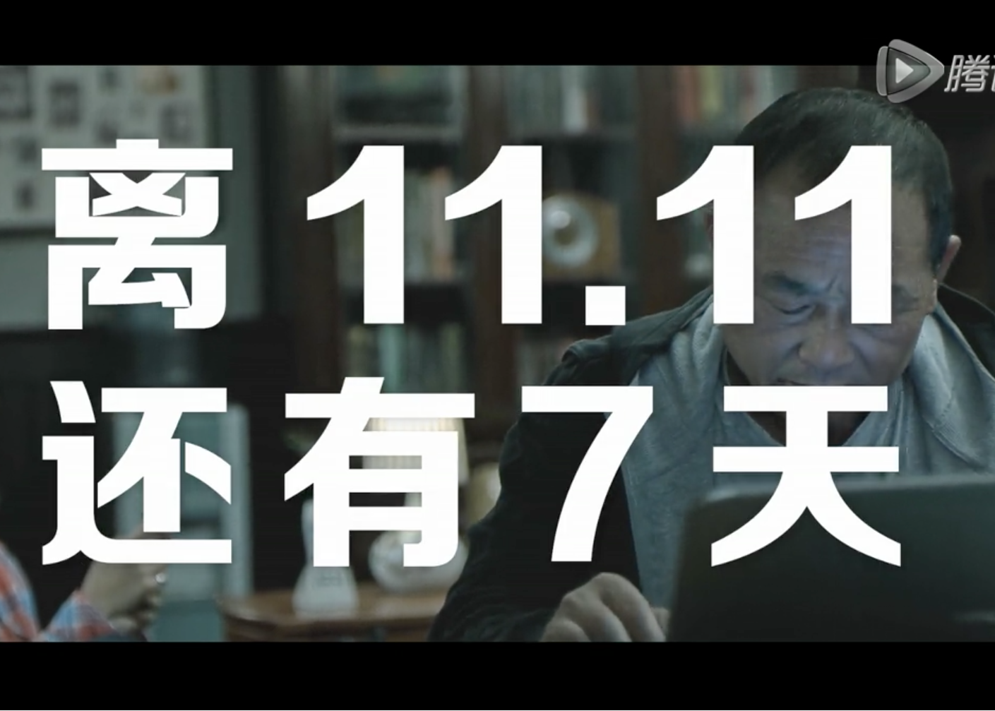 天猫双十一 ：倒计时篇