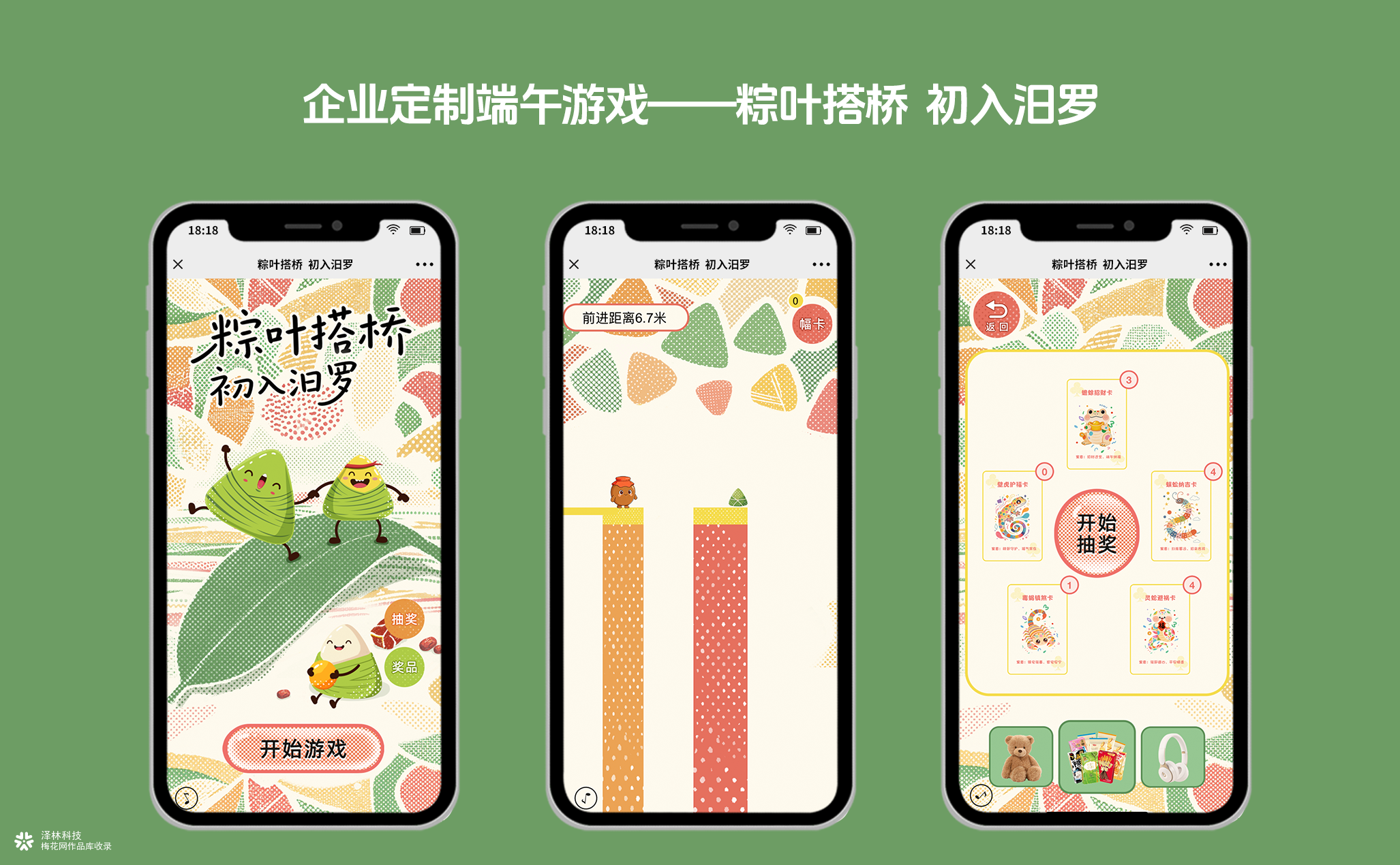 【端午原创H5小游戏定制】：轻量化游戏+收集玩法+合成抽奖
