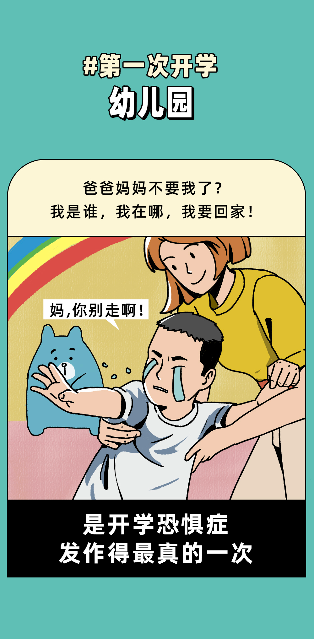 开学，只有零次和无数次		