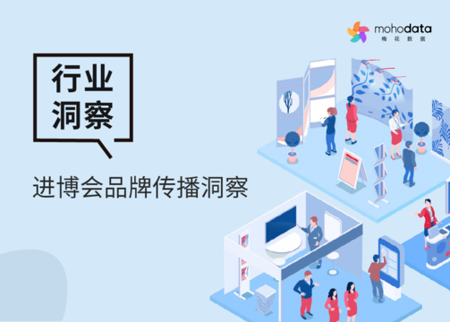 2024进博会核心品牌传播简报