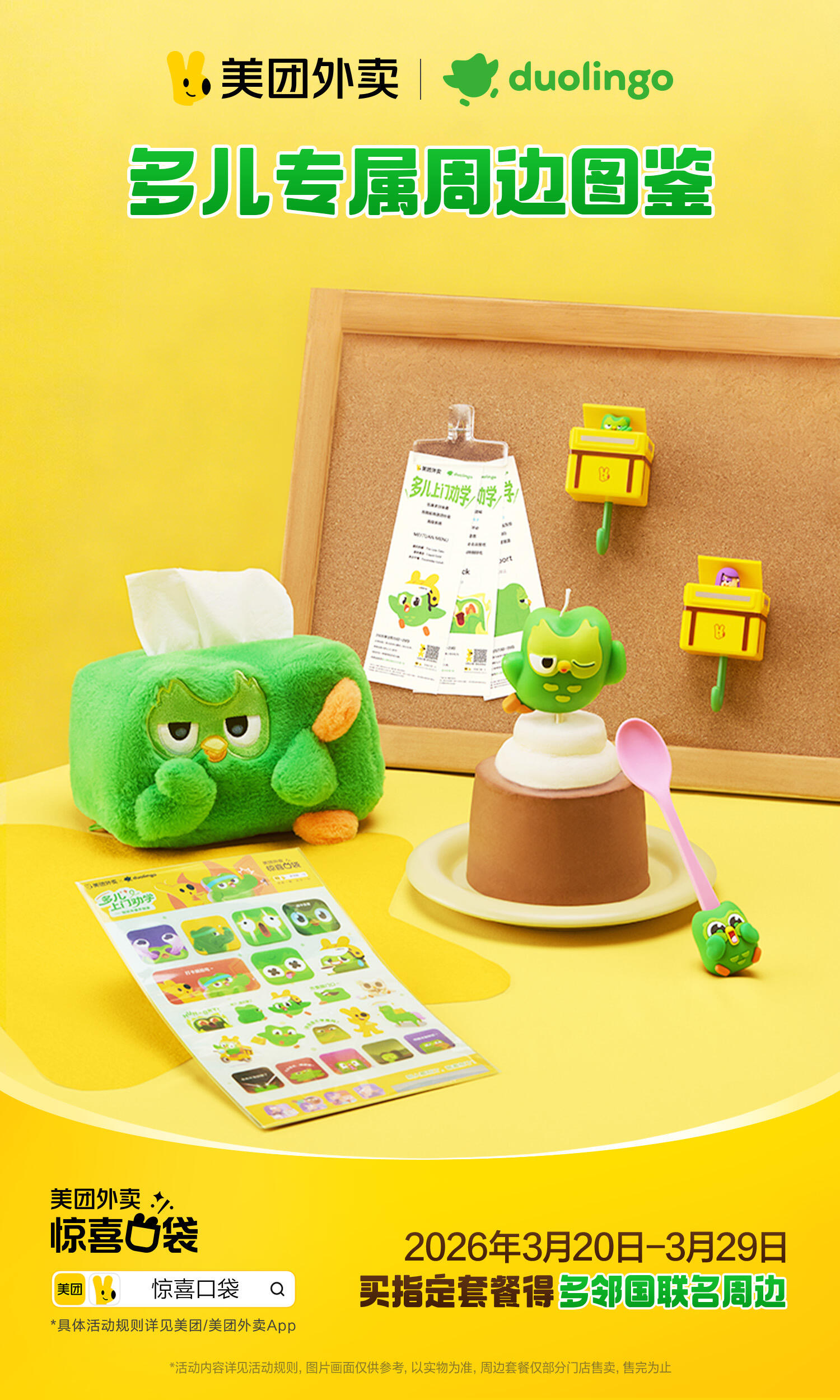 多邻国吉祥物多儿，正式加入美团外卖