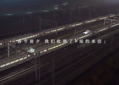 中国铁路给B站的回信