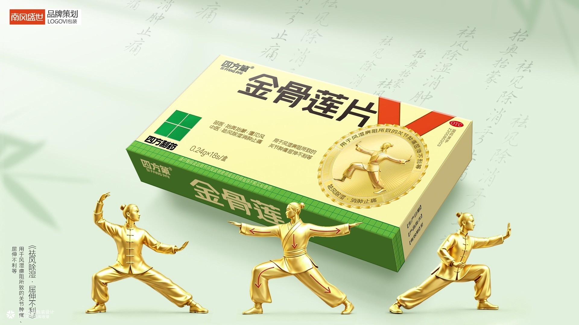 南风盛世医药包装战略破局：以"金牌"为视觉锤，重构信任坐标
