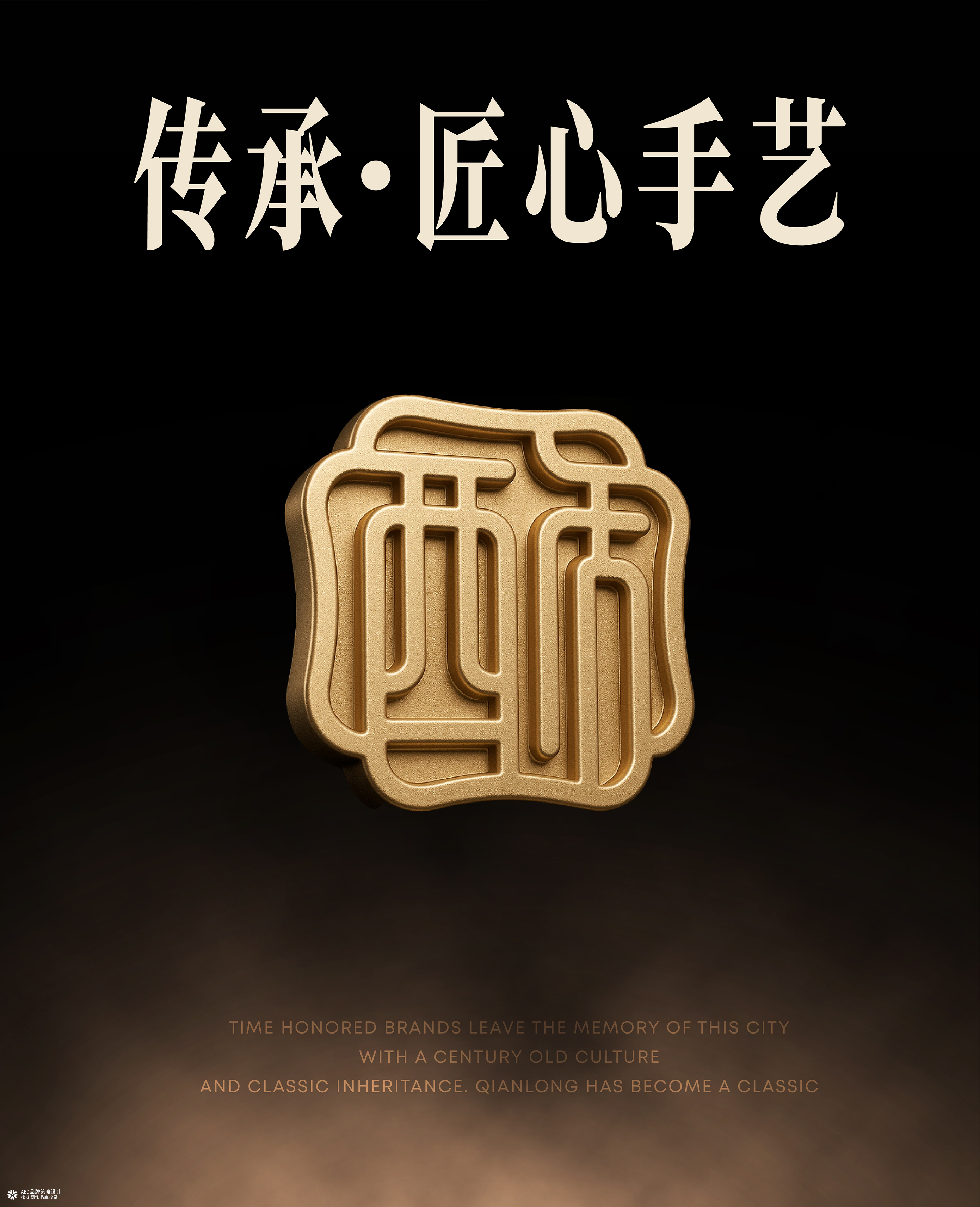 乾隆酥院 | ABD案例