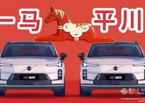 沃尔沃马年魔性动画宣传丨MG动画丨AI动画