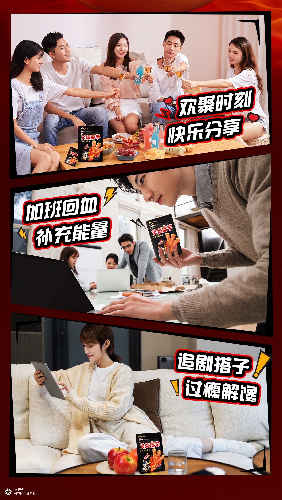盐津铺子 X 杰视帮 | 电商详情页视觉升级