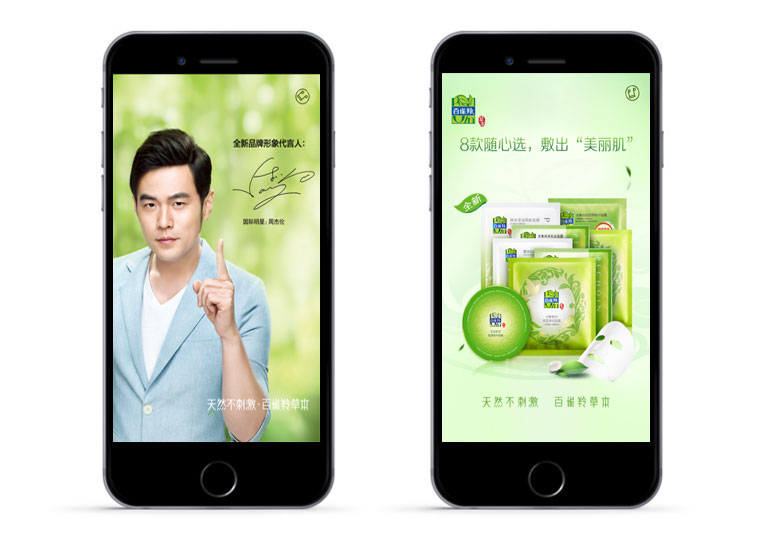 周杰伦×百雀羚H5《草本面膜，天然不刺激》