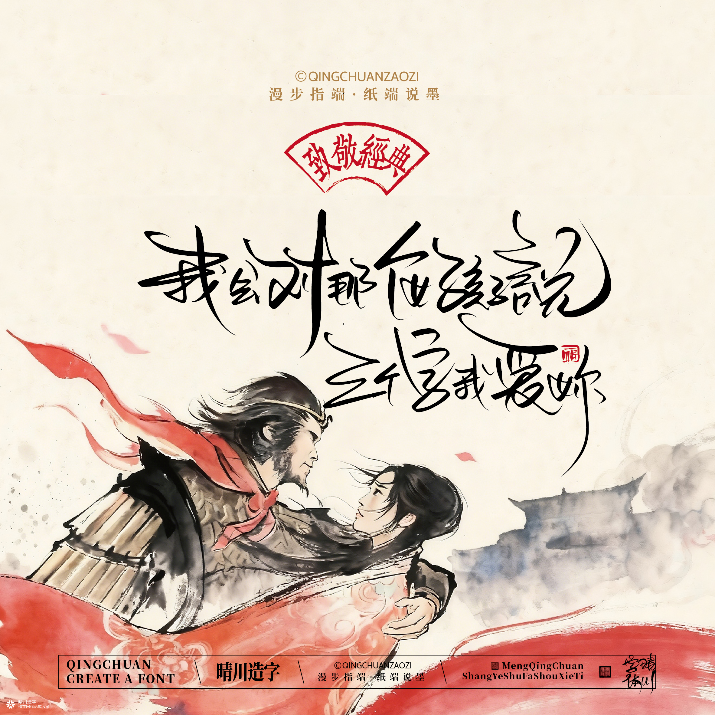 晴川手写｜致敬经典-大话西游（纸雕摆台）