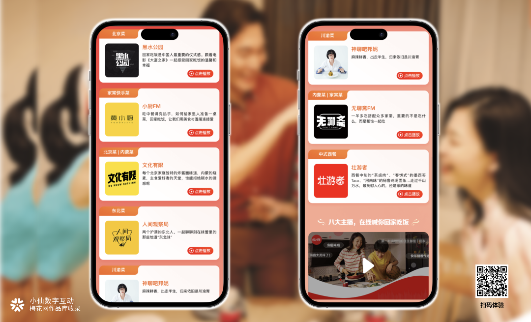 喜马拉雅 × 可口可乐联合举办 “一起开饭吧！