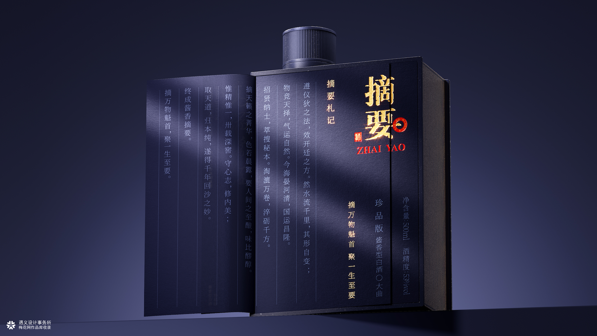 遇义设计丨摘要站酷白酒包装设计大赛丨摘核心 留至要
