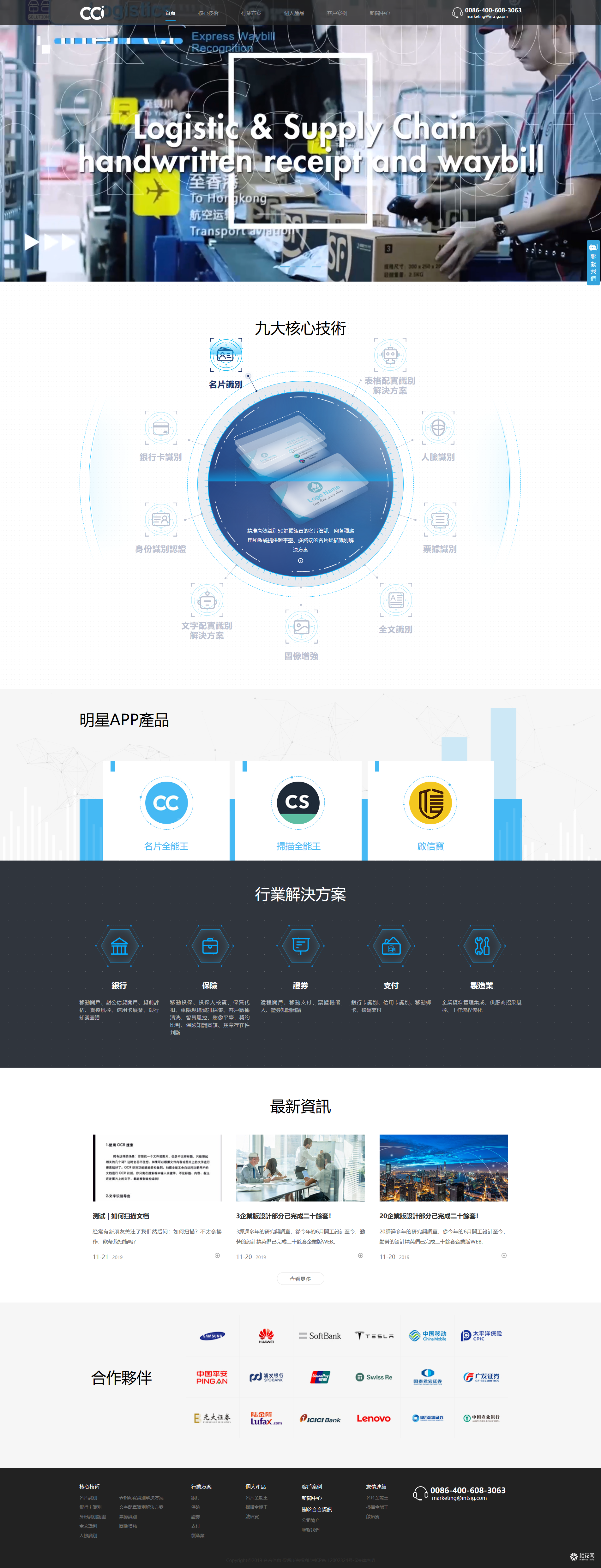  合合信息-官网