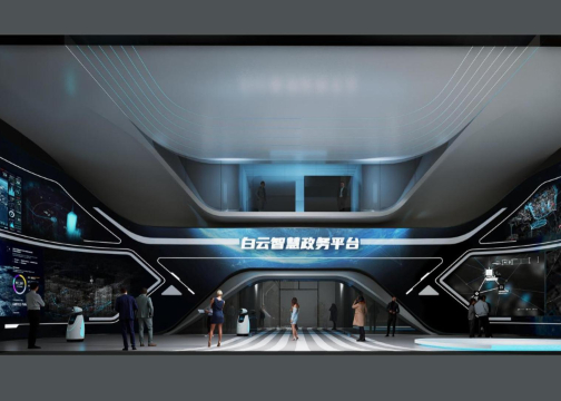 广州白云智慧政务平台展厅设计施工一体 | 赛野展示科技