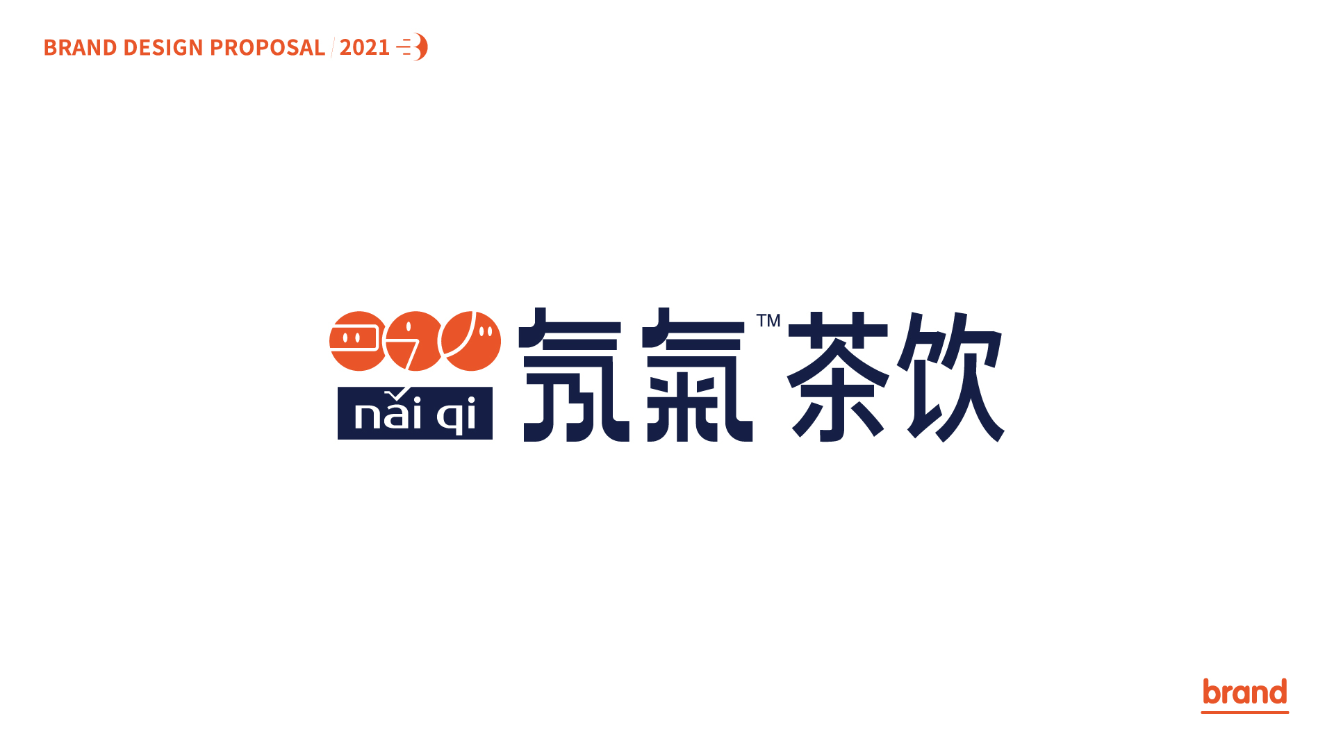 氖气茶饮品牌设计