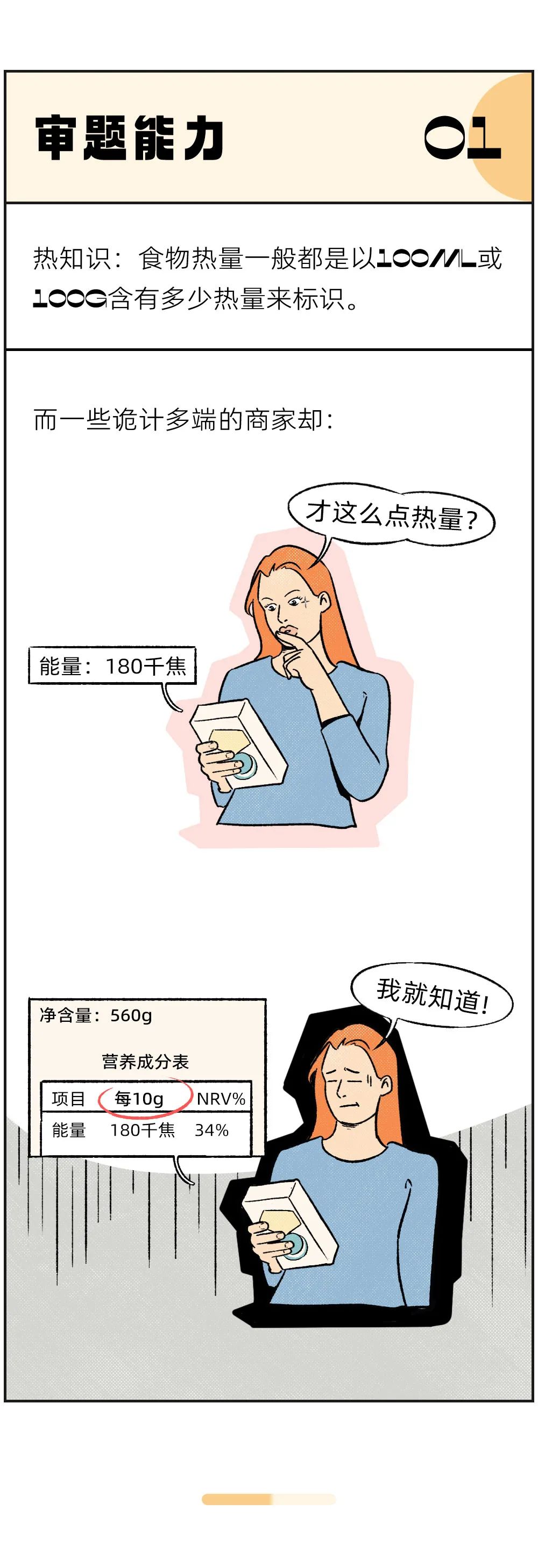 自从学会了看食品配料表，能力大大提升了