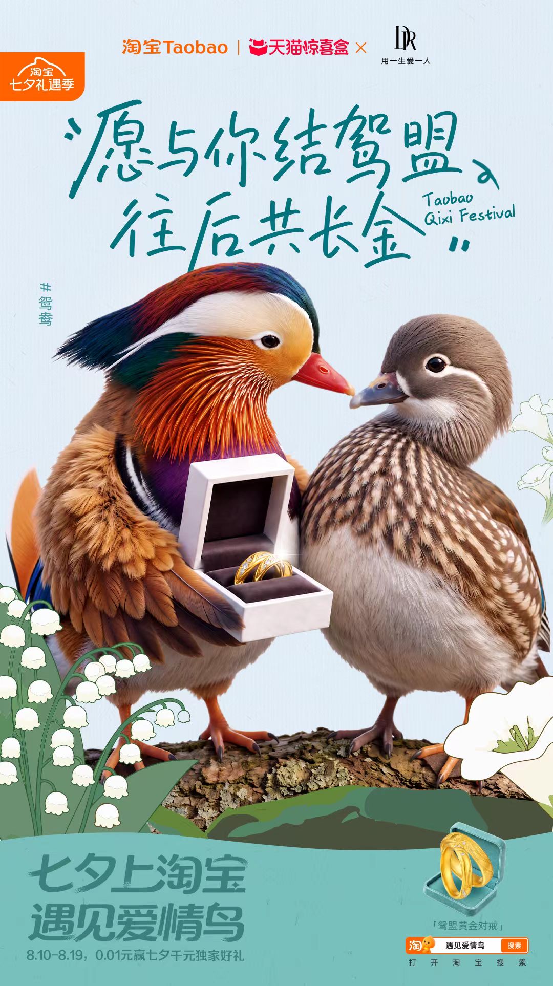 淘宝“鸟界恋综”，七夕心动上线
