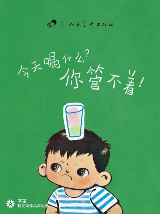喜茶联名铁旦：六一怎么过？你管不着！