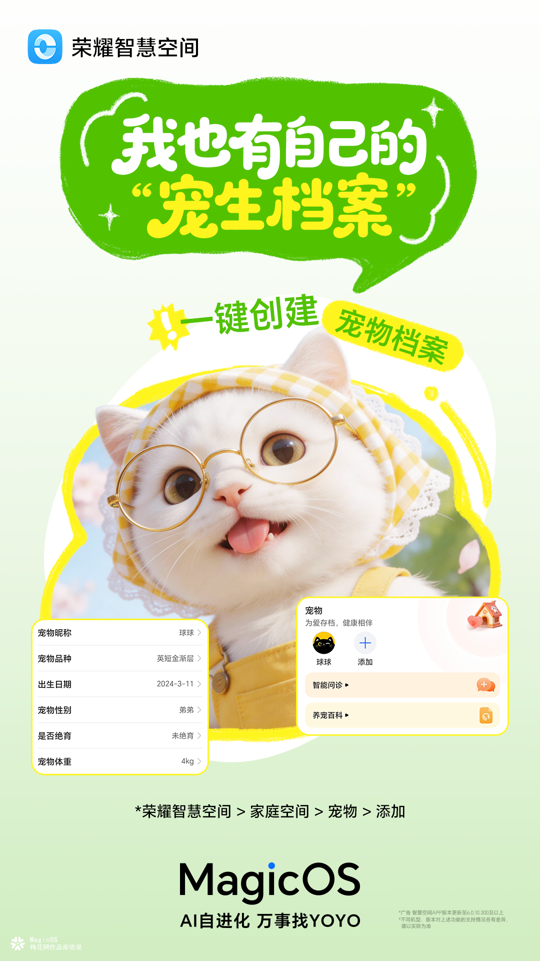 荣耀MagicOS：国际宠物日，AI管家来问诊