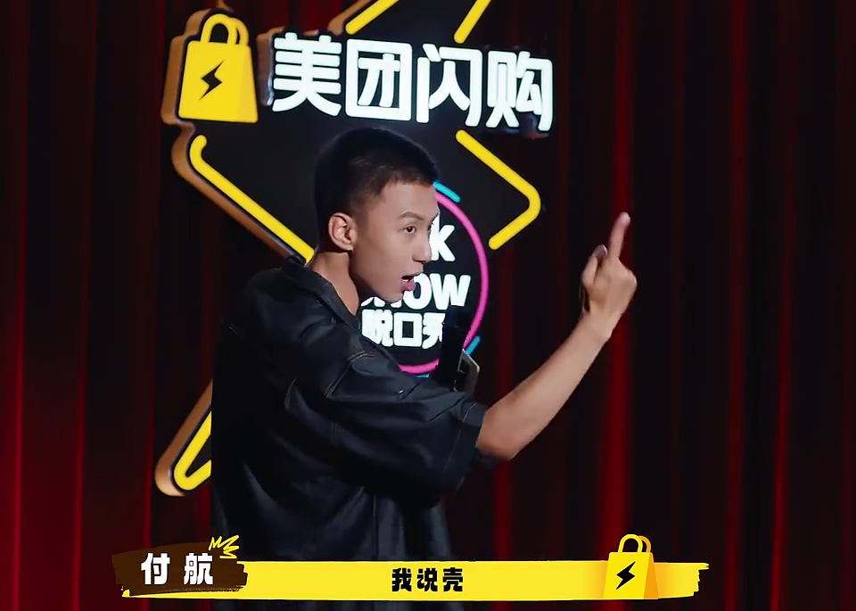 情绪价值拉满，美团闪购携手付航带来618脱口秀