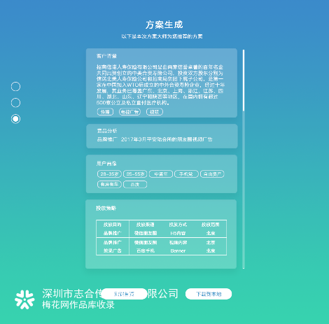方案大师的操作界面