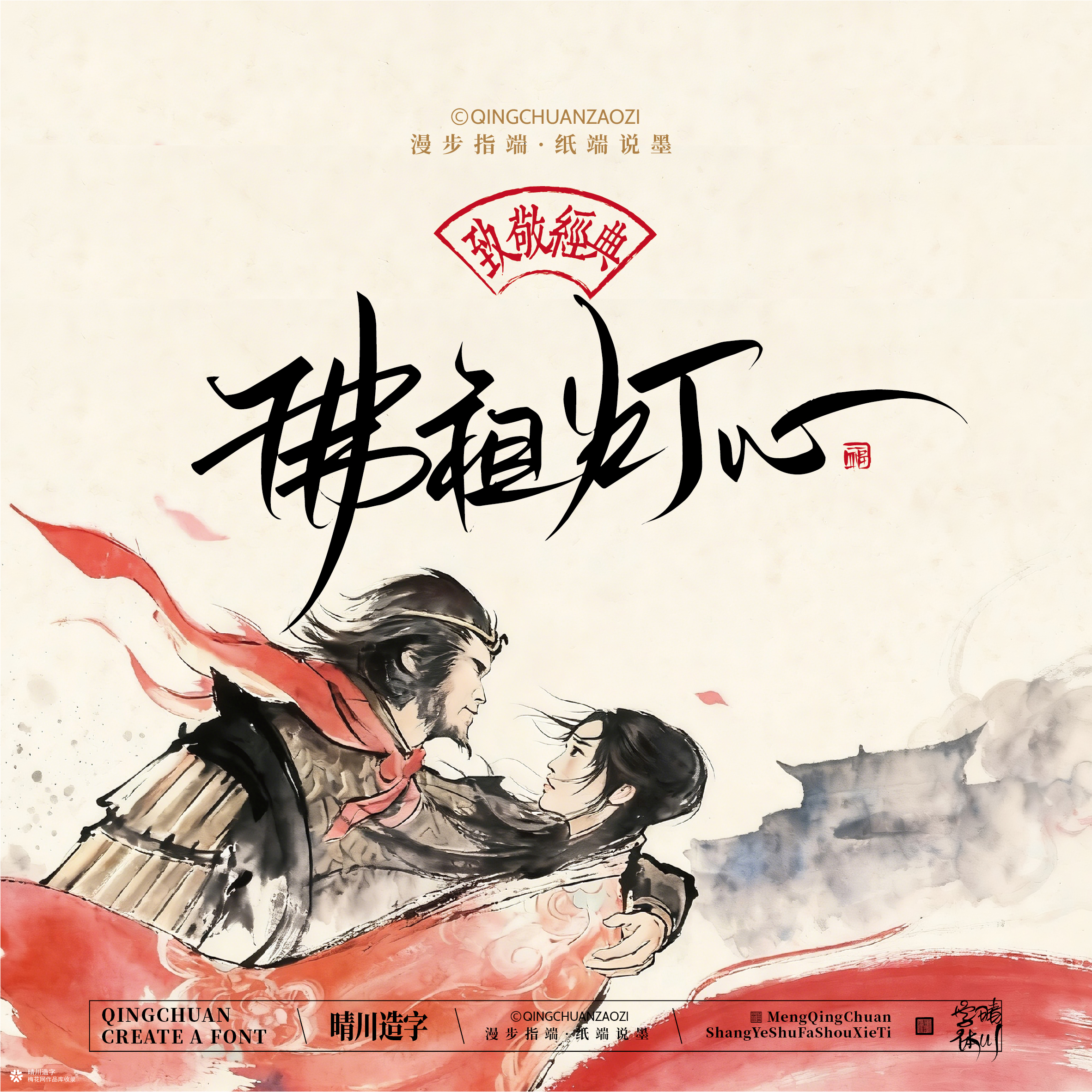 晴川手写｜致敬经典-大话西游（纸雕摆台）