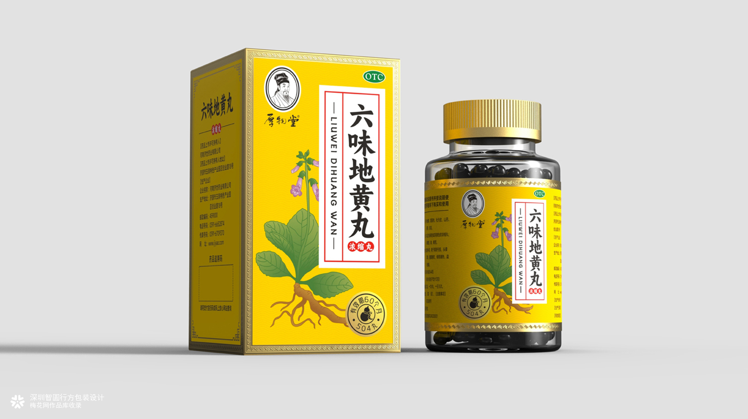 六味地黄丸包装设计 中药包装设计 中药丸剂包装设计