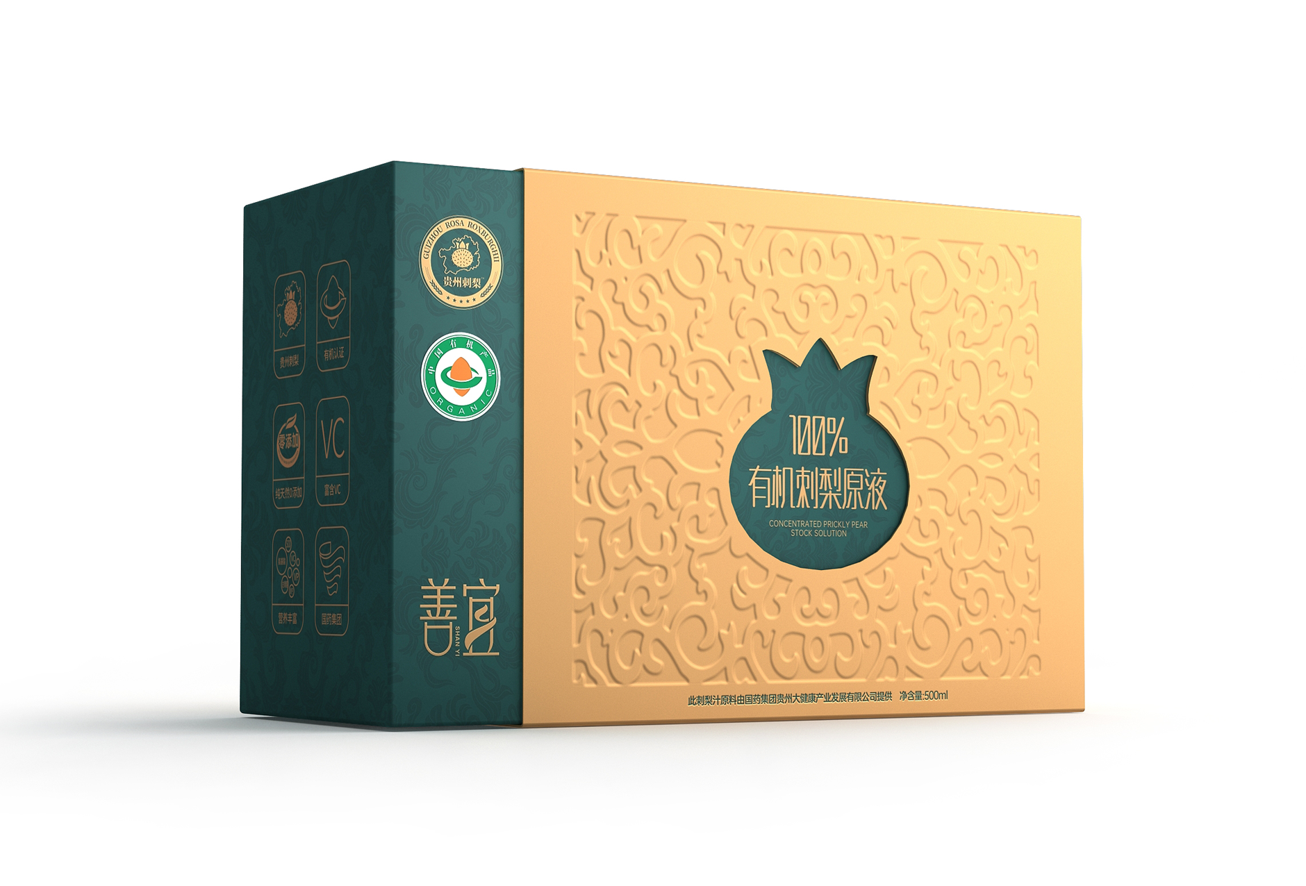 有机刺梨原液包装设计 贵州刺梨包装设计 刺梨礼盒包装设计