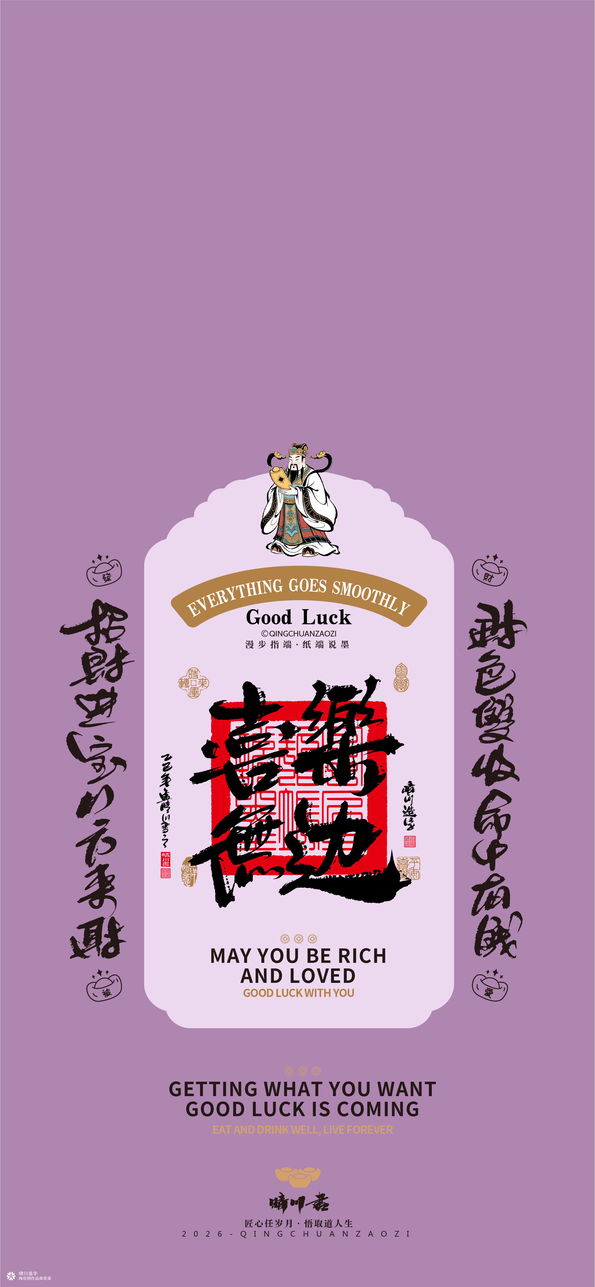 晴川造字｜祈福壁纸系列(壹)