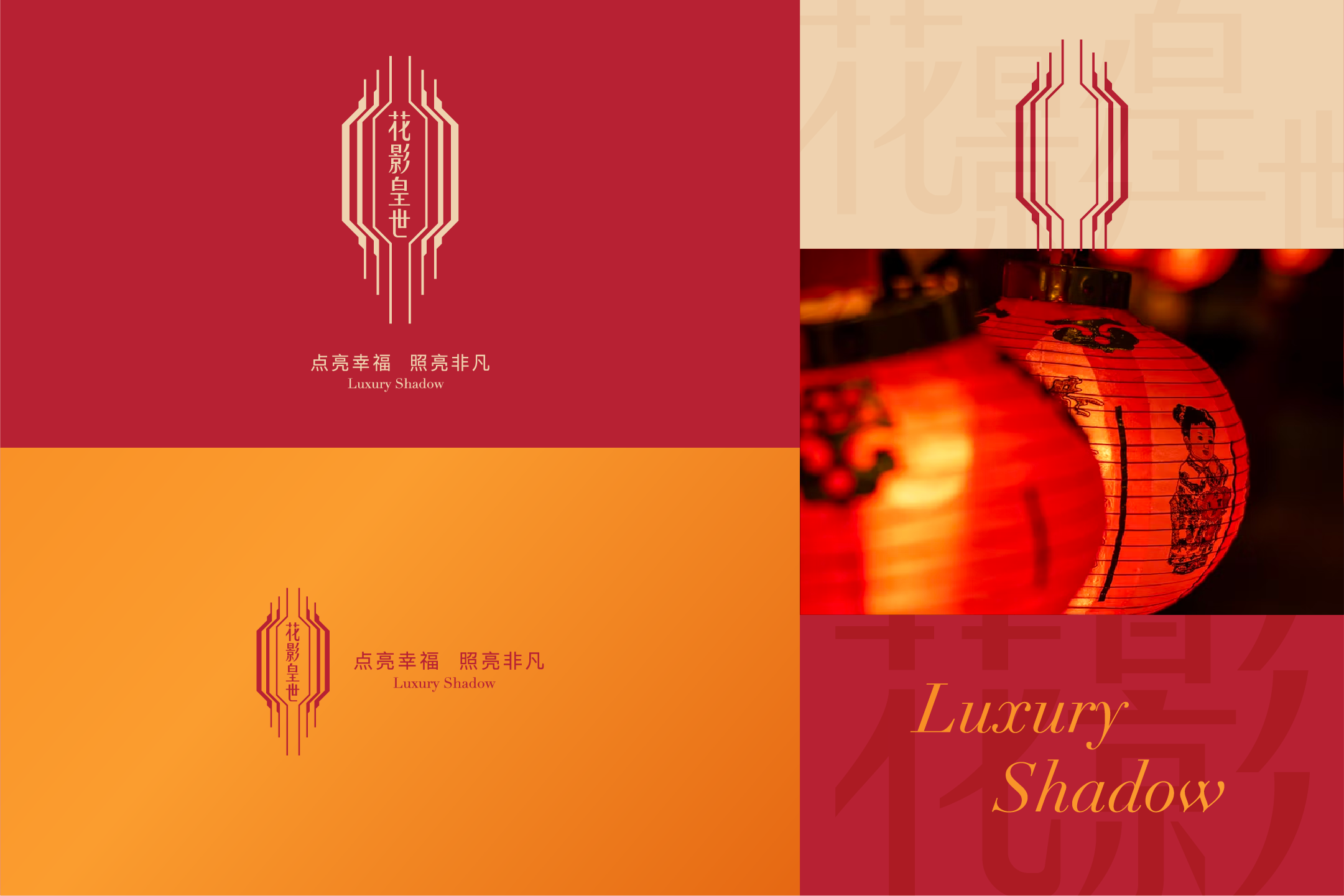 原创设计丨灯笼品牌Logo设计