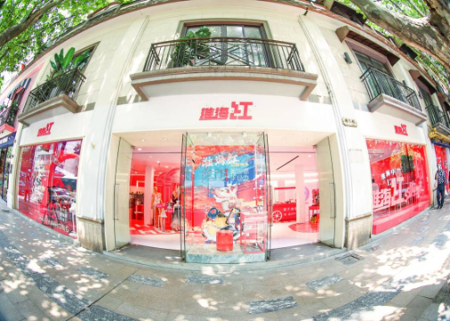淮海红55购物节——老字号新国潮快闪店