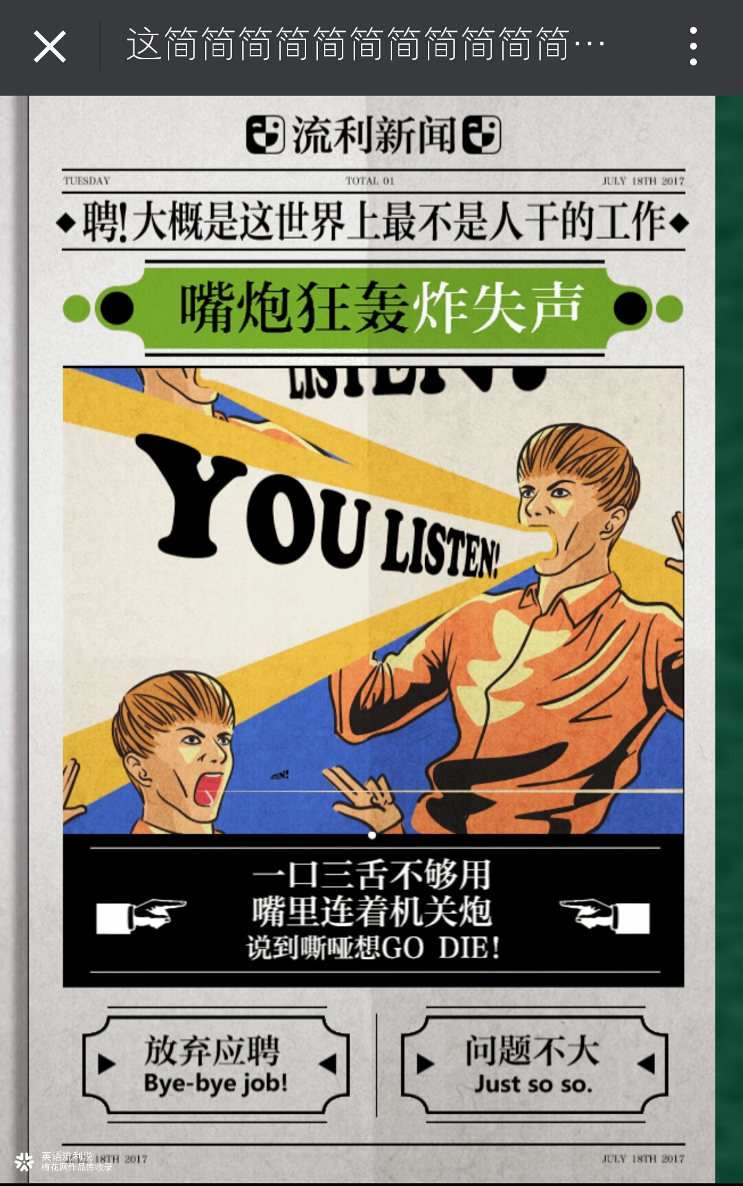 流利说：这简简简简简直不是人干的活，你行你上啊！