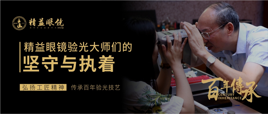 武汉精益眼镜2019“大师计”  海报