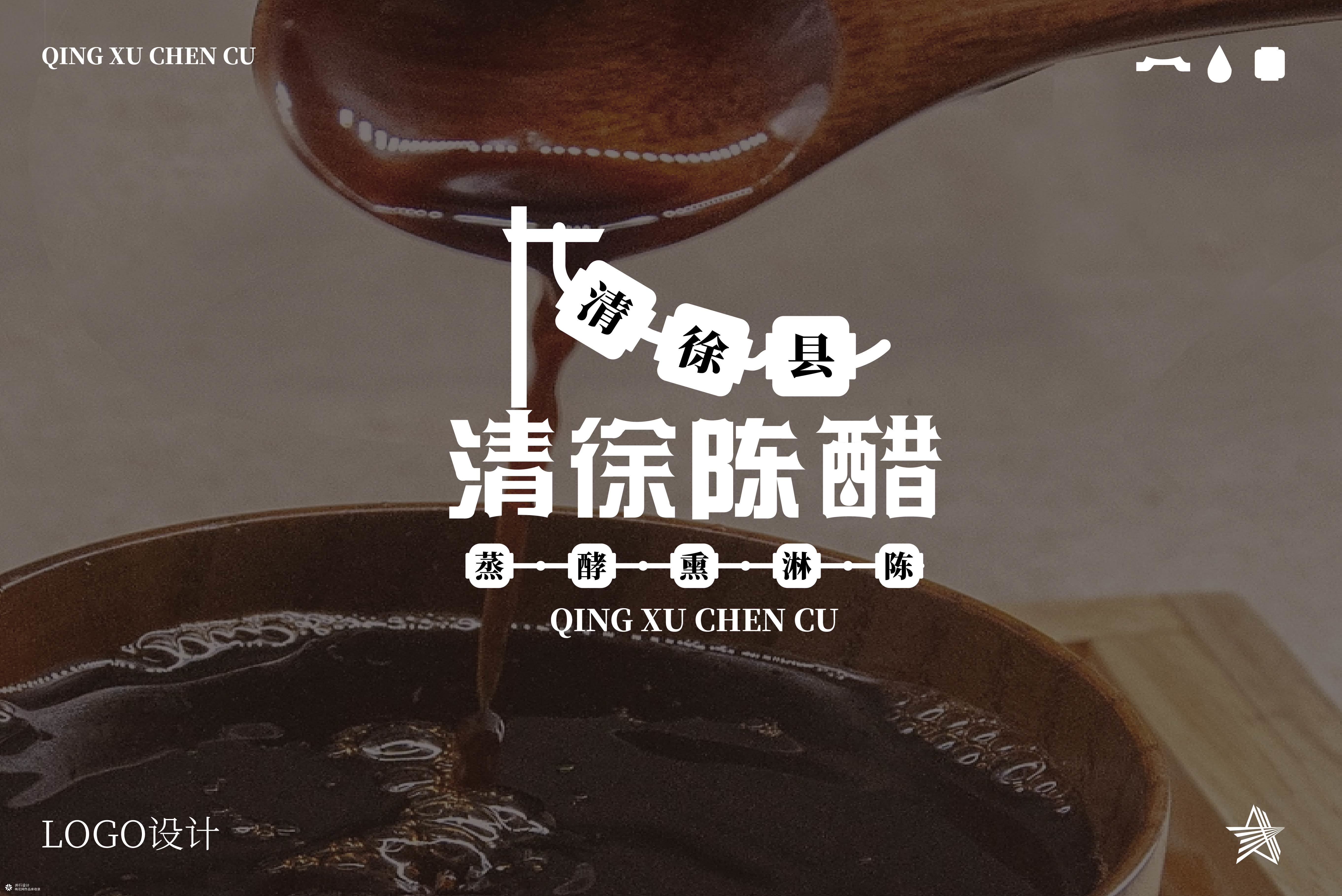 清徐陈醋LOGO设计