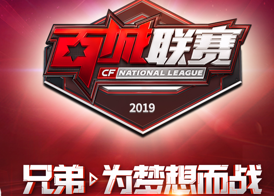 穿越火线 X 华途传媒 《百城联赛》户外广告
