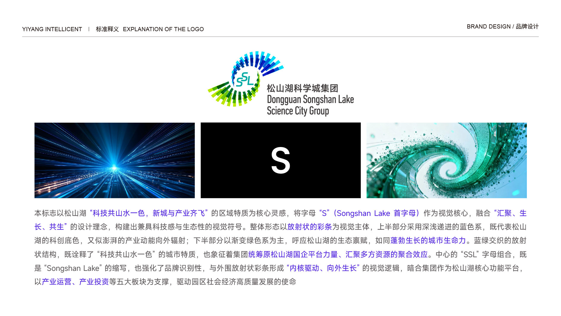 并行致远×广州东莞松山湖集团及文旅集团|品牌标志