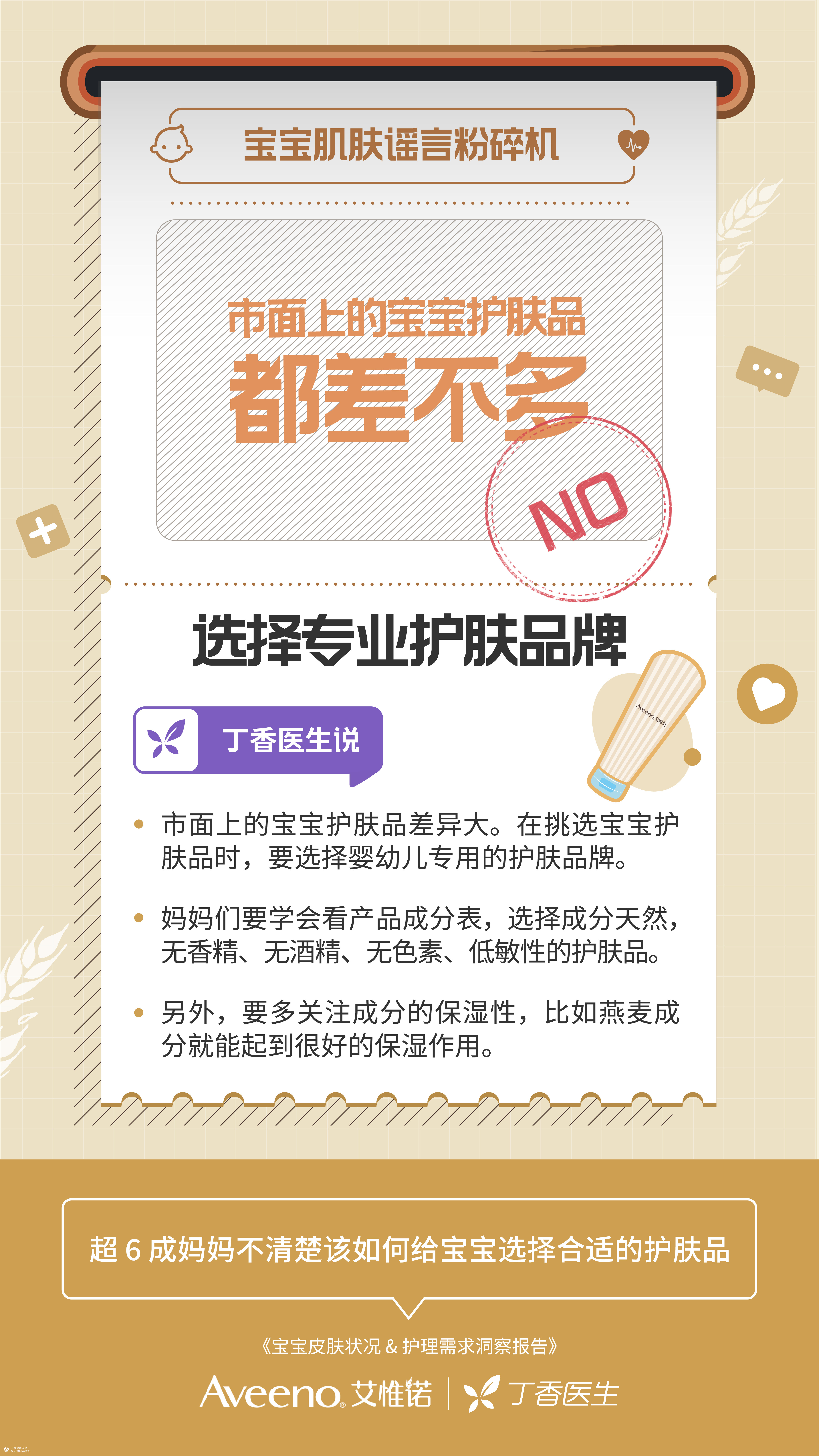丁香医生 × 艾惟诺 | 深度合作，建立品牌专业壁垒