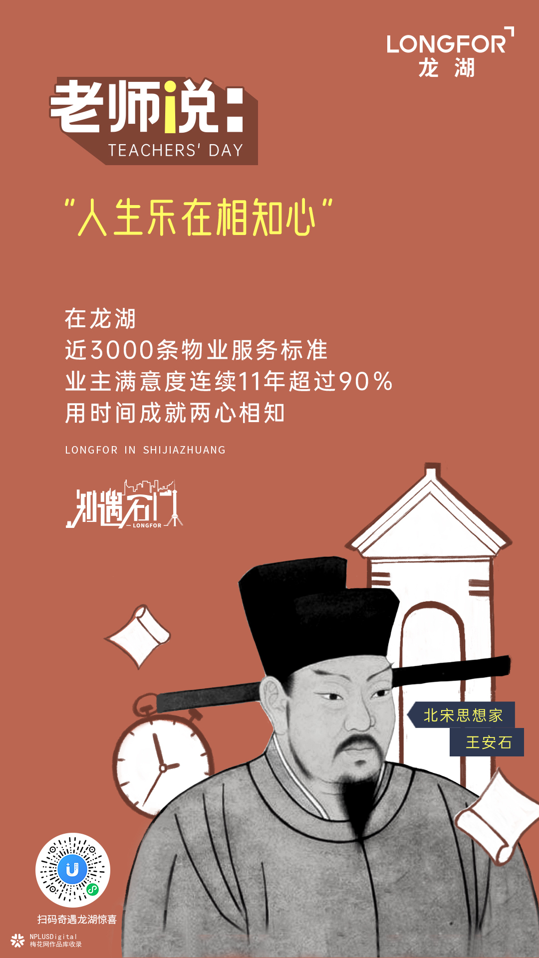 龙湖地产海报：当地产遇上城市，创意点亮每个角落